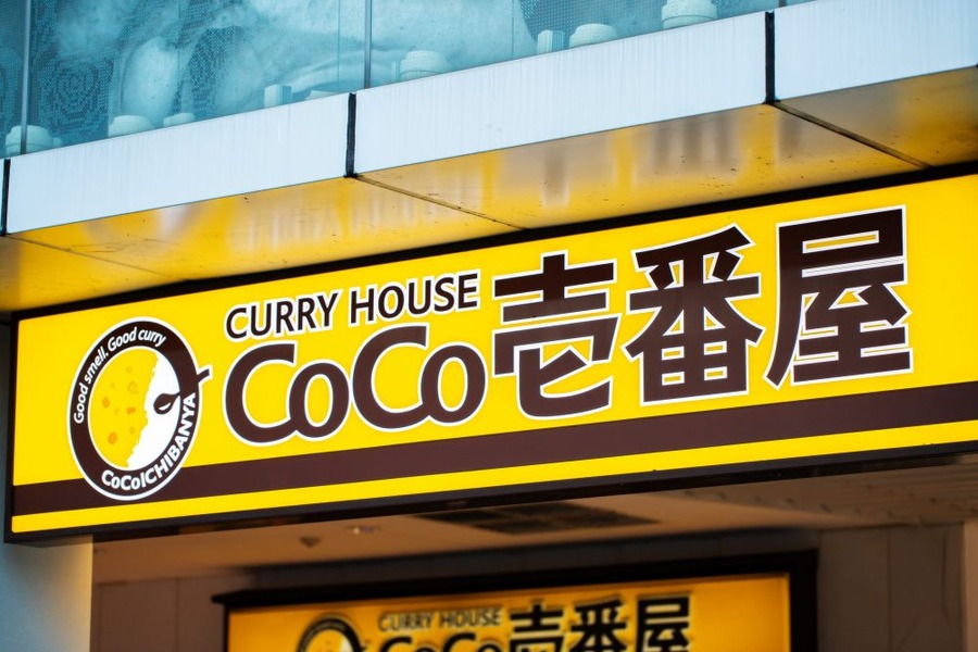 カレーハウスCoCo壱番屋