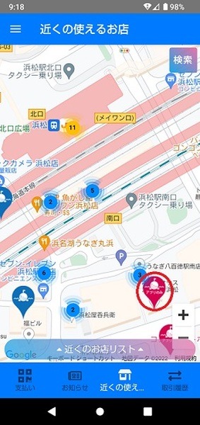 使えるお店を探す