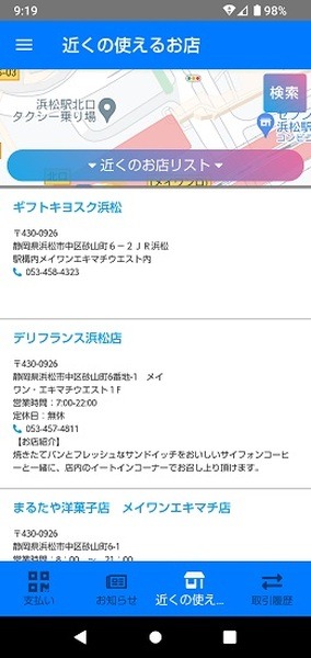 使えるお店のリスト