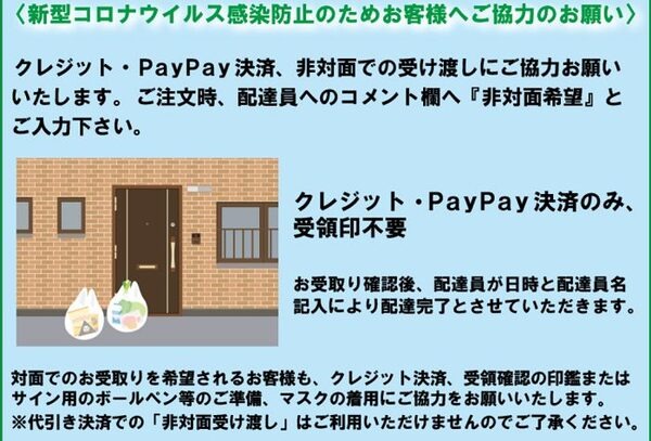 ダイエーネットスーパーの非対面受取