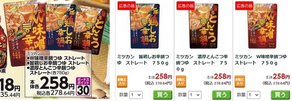 ダイエーネットスーパーはチラシと同価格