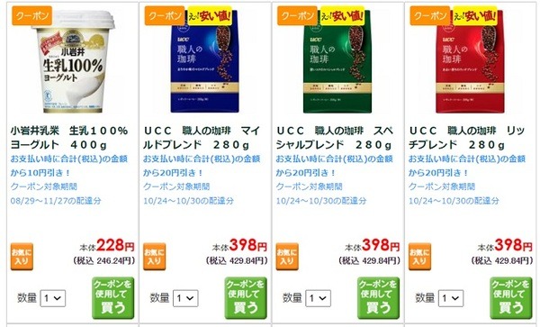 ダイエーネットスーパーのチェックインクーポン