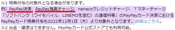 ソフトバンク・ワイモバイルまとめて支払い