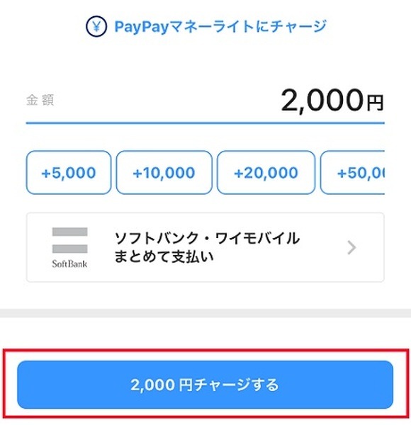 ソフトバンク・ワイモバイルまとめて支払い