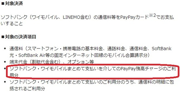 還元されるポイントが「ソフトバンクポイント」に変更