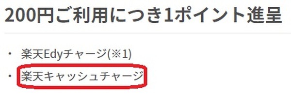 残高チャージで0.5%還元