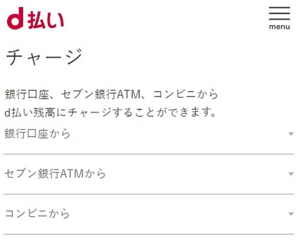 支払い元をdカードにして1%還元