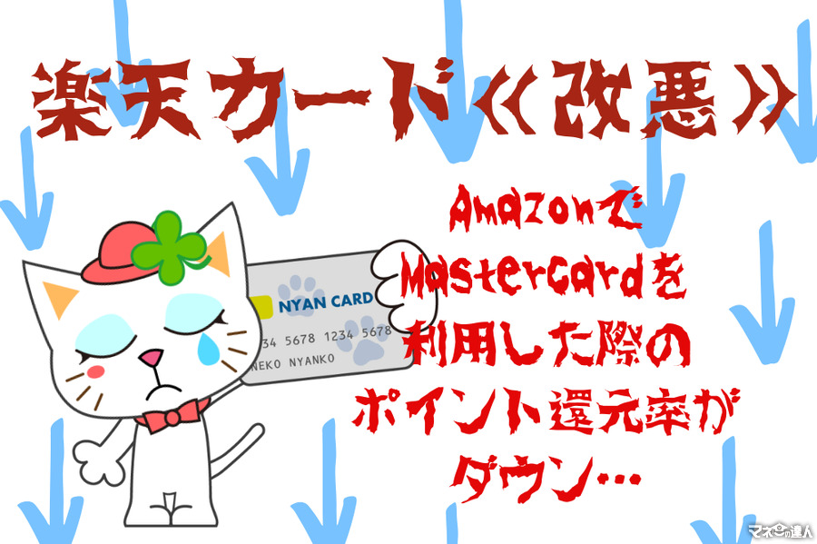 【楽天カード改悪】AmazonでMastercardを利用した際のポイント還元率が0.2%へダウン　楽天カードと相性の良いJCB限定ポイント2倍キャンペーン