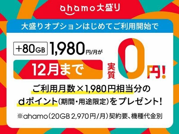 ahamo大盛