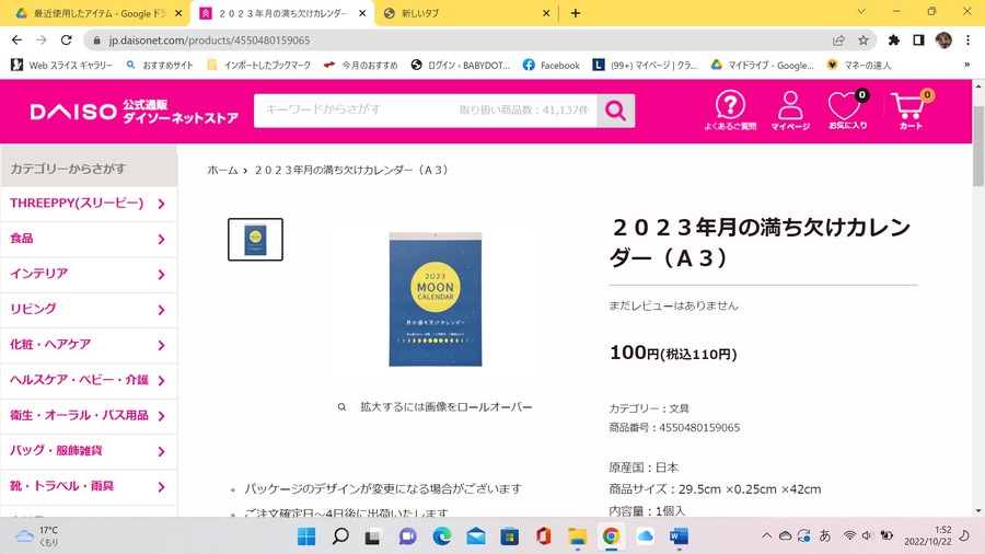 月の満ち欠けカレンダー
