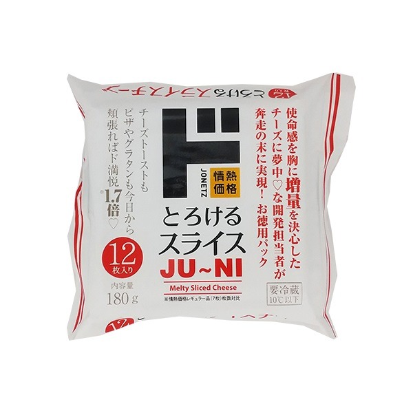とろけるスライスチーズ