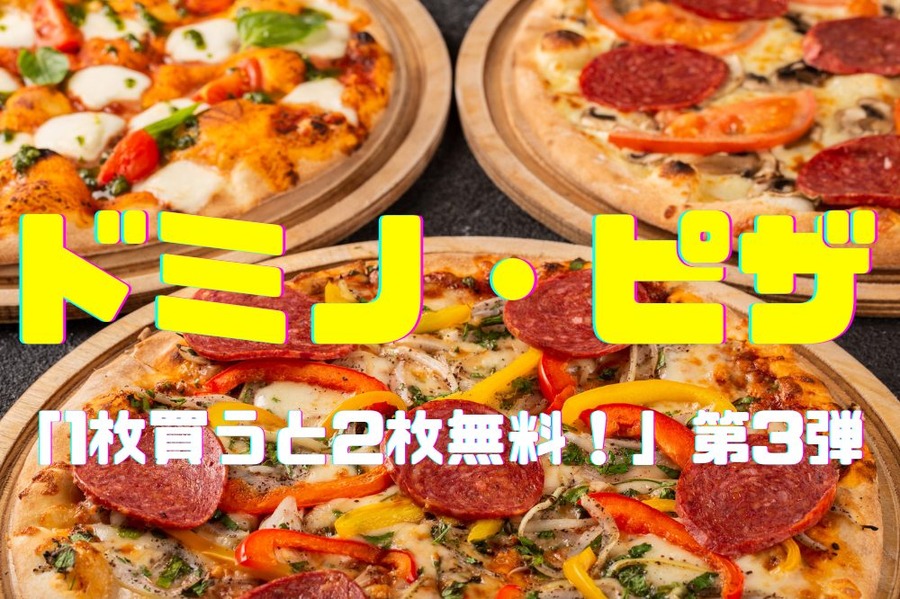 「1枚買うと2枚無料！」第3弾