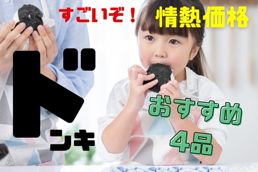 情熱価格すごい