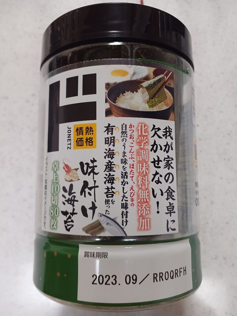 味付け海苔