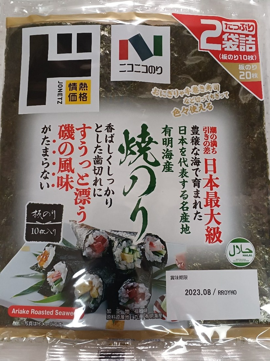 有明海産焼のり2パック