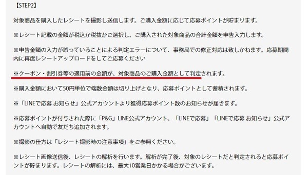 クーポンや割引前金額が対象金額