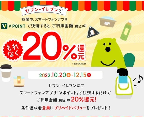 【2022年10月以降】コンビニでお得な支払方法の最新キャンペーンまとめ　セブンで20%還元　吹田・岸和田では30%還元も