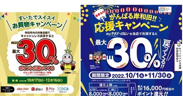 【2022年10月以降】コンビニでお得な支払方法の最新キャンペーンまとめ　セブンで20%還元　吹田・岸和田では30%還元も