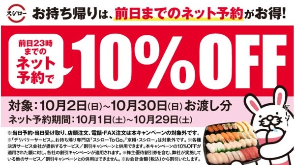 ネット予約で10％OFF