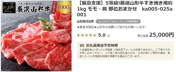 5等級!厳選山形牛すき焼き用約1kg