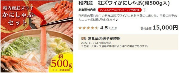 紅ズワイかにしゃぶ約500g