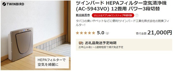 ツインバード HEPAフィルター空気清浄機