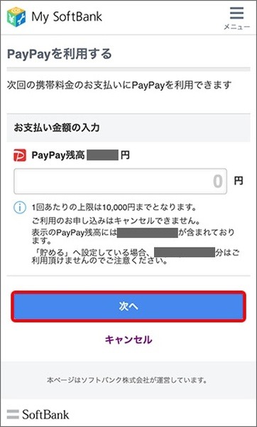 支払いがカウント対象外に