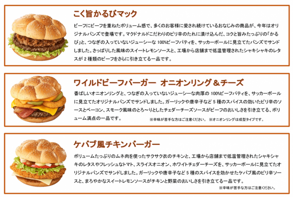 マック秋の3種バーガー