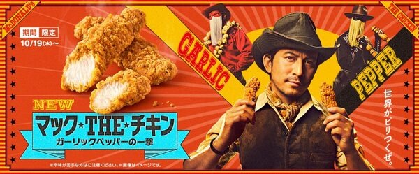 マックTHEチキン