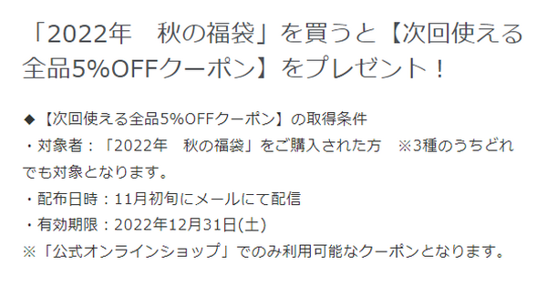 久世福商店のクーポン