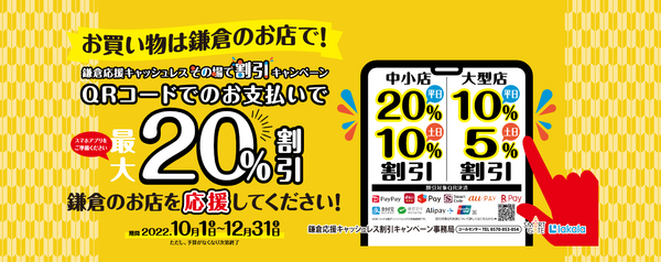 最大20％還元