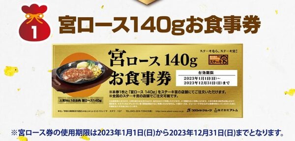 宮ロース140gお食事券