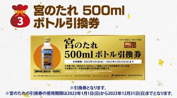 500mlボトル引換券