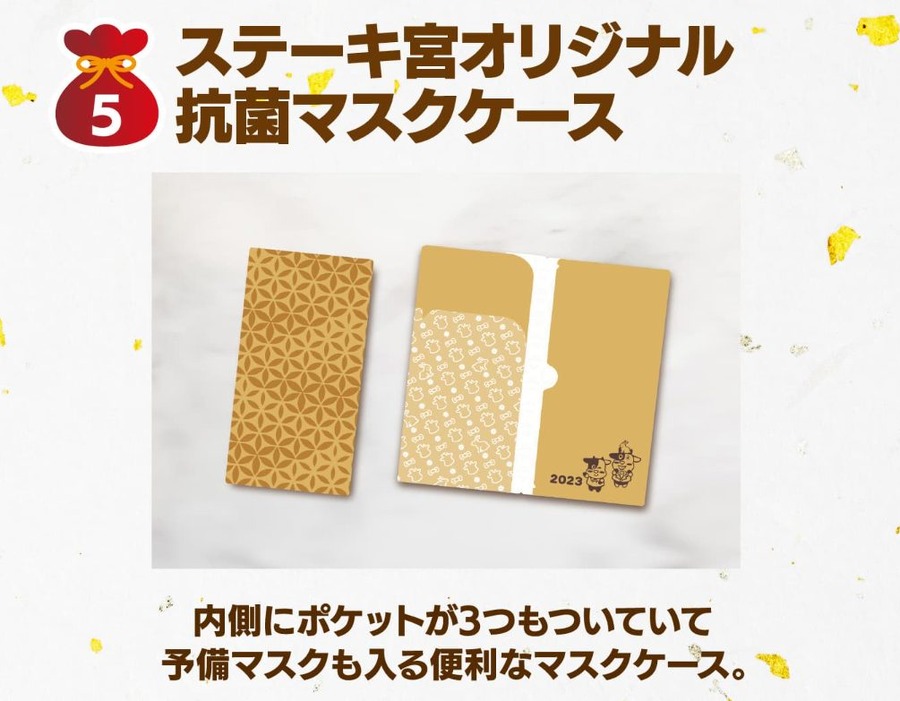 10/24～予約開始【ステーキ宮】買えば元取れ「2023年福袋」　実質5910円お得な6つの特典を紹介