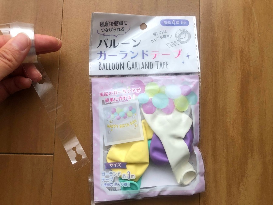 バルーンガーランドテープを使う