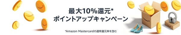 ポイントアップキャンペーン