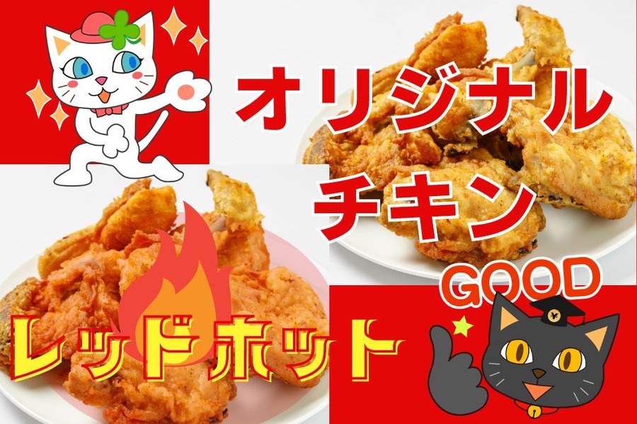 やっぱりオリジナルチキン食べたい
