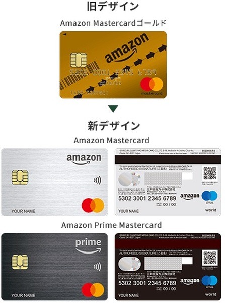 11/1～旧「Amazon Mastercardゴールド」にも新サービス適用　詳細と終了する特典も解説
