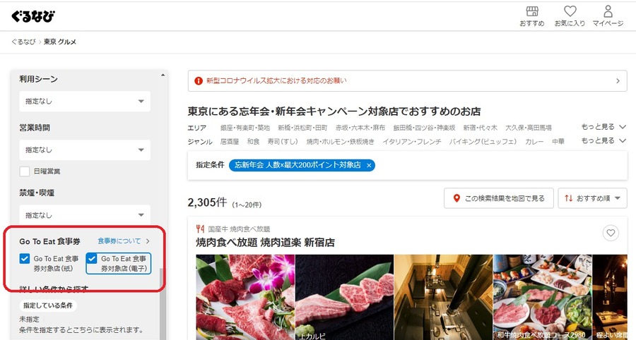 「東京」を選択