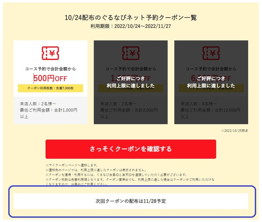 11月下旬のクーポンにも注目