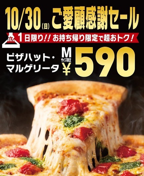 感謝セール