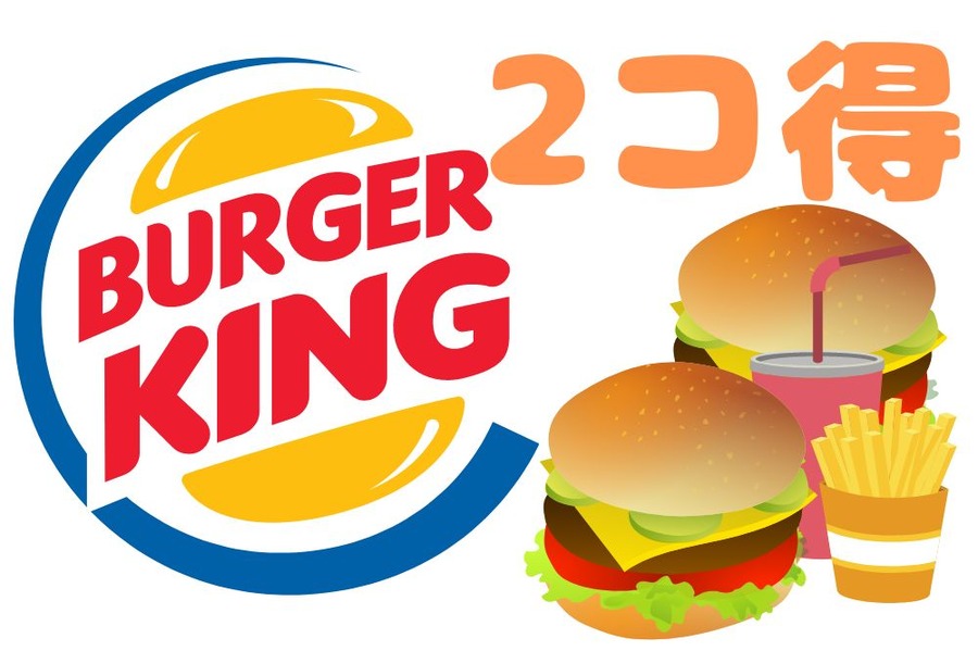 2コ得