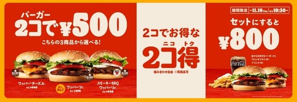 2コ得（ニコトク）