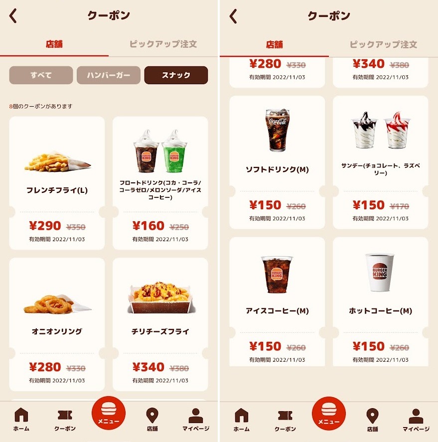 スマホアプリクーポン