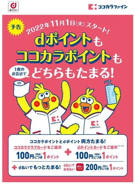 お会計でポイントがダブルで貯まる