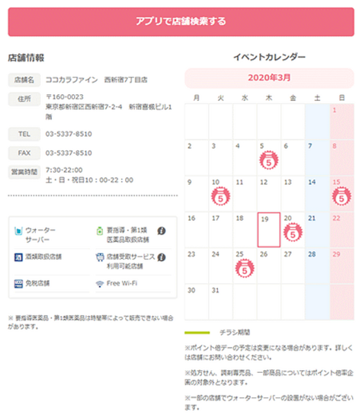 ポイント倍デーカレンダーを活用する