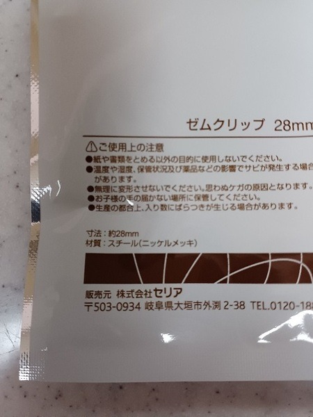 ニッケルメッキされたゼムクリップ