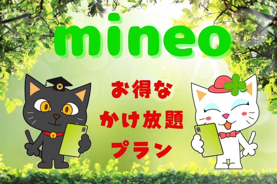 mineo