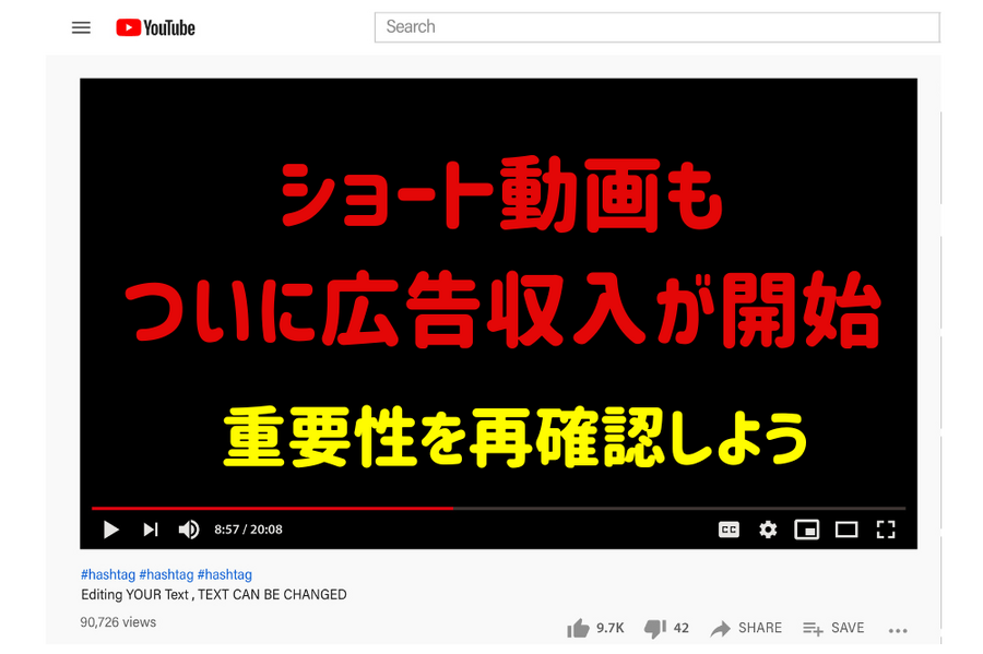 ショート動画も ついに広告収入が開始