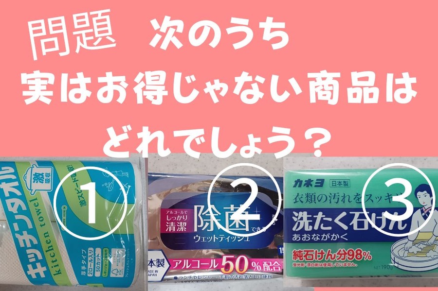 セリアの日用品、実はお得でないもの